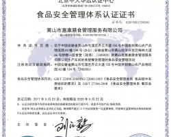 食品安全管理體系認證 食品安全管理體系認證